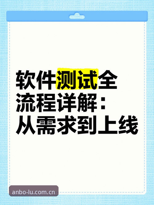 安博体育官网使用详解：从入口到登录的全流程指南